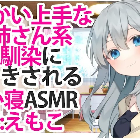 ASMR音声作品のキャラクターボイスを担当しました｡.୨୧