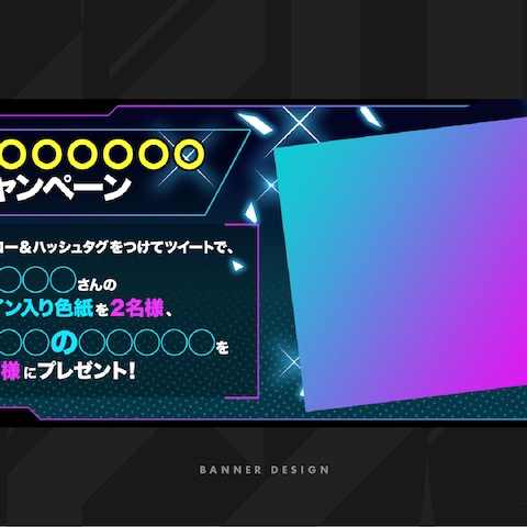 キャンペーンバナー