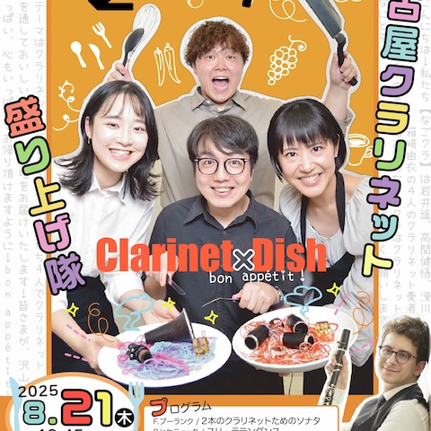 アンサンブルチラシデザイン
