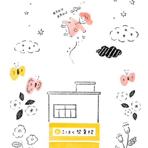 整骨院のDMイラスト