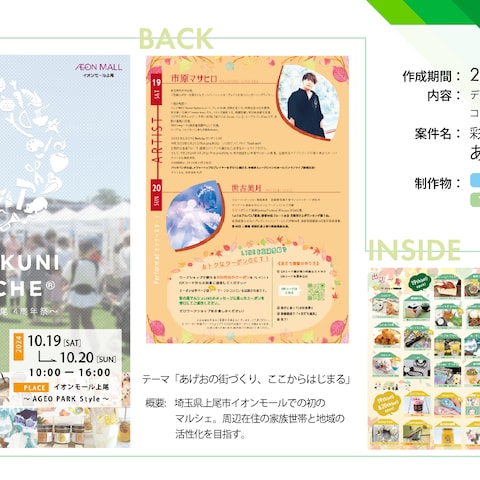 あげおマルシェのポスター及びフライヤー