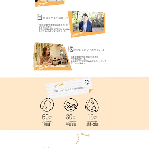 ママwebデザイナー講座LP