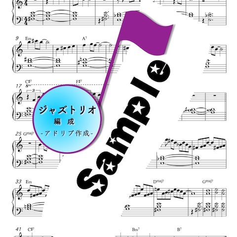 【アドリブアレンジ】Jazz trio ver.