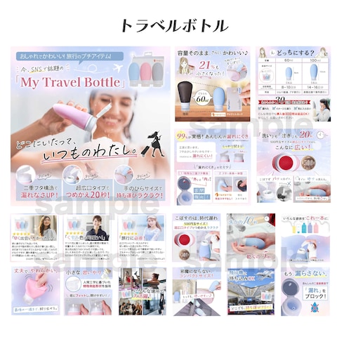 Amazon商品制作-トラベルボトル-1