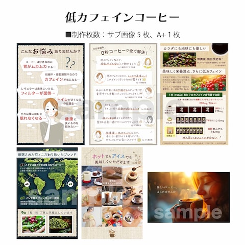 Amazon商品画像-低カフェインコーヒー