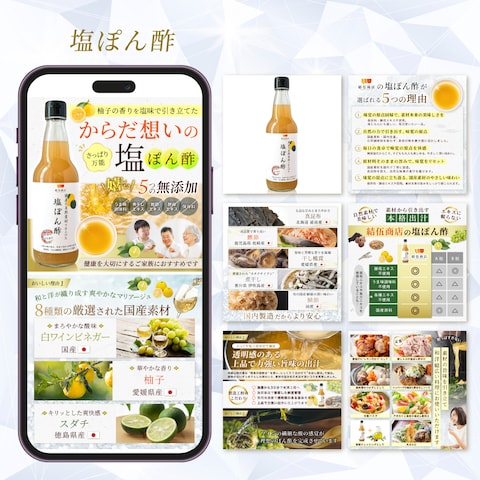 Amazon商品画像｜塩ぽん酢