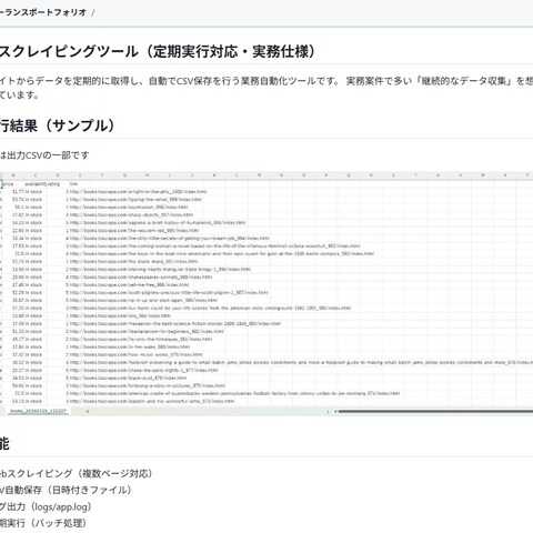 スクレイピングと自動化ツールを作成しました