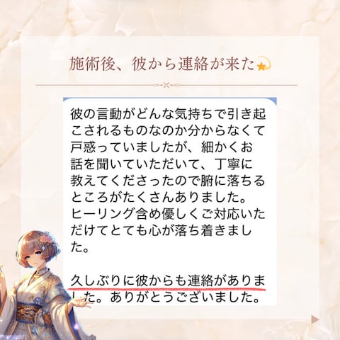 施術後、彼から久しぶりに連絡が！