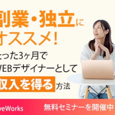 セミナーバナー広告