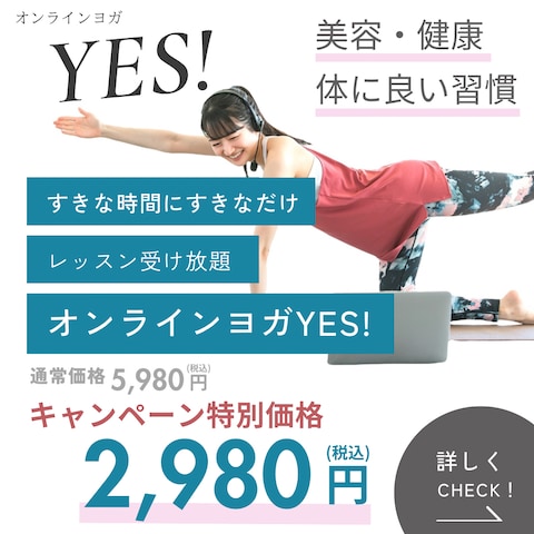 ヨガキャンペーン広告