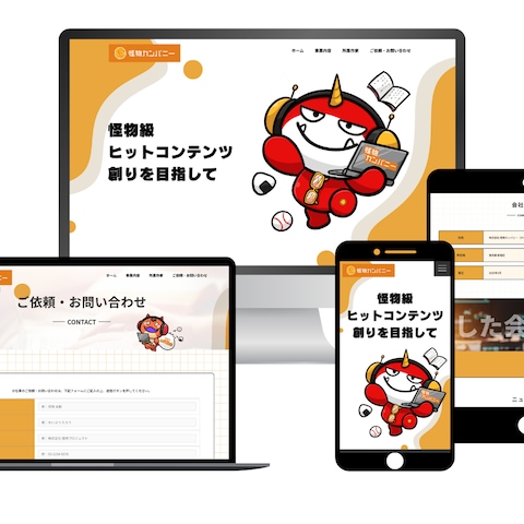 ホームページの制作