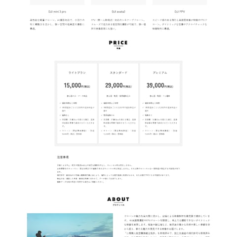 ドローン動画制作会社のホームページ作成