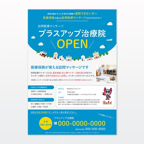 オープンチラシのデザイン
