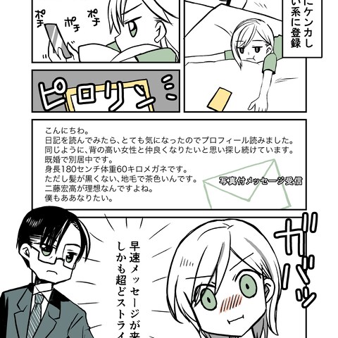 自己愛性パーソナリティ障害の漫画