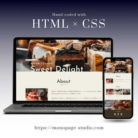 洋菓子店：HTML＆CSS制作