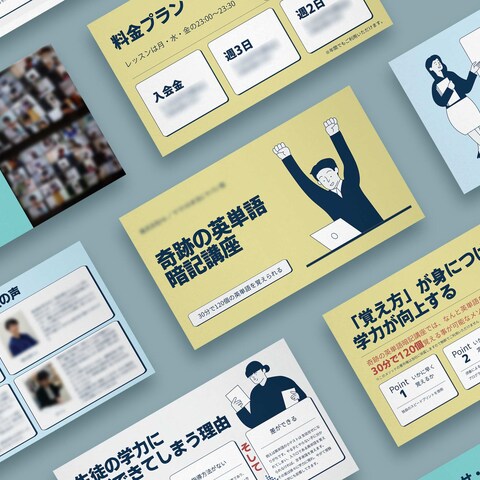塾講座営業資料