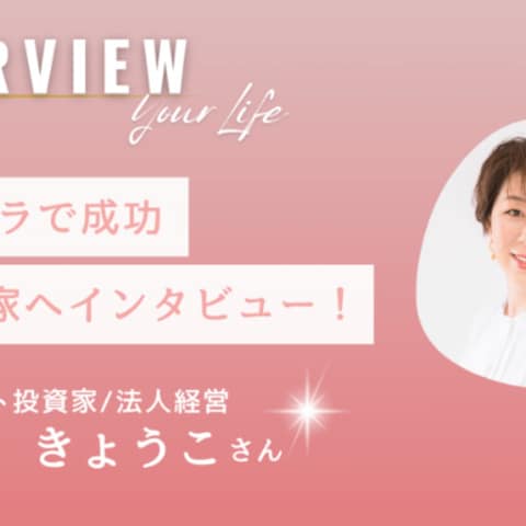 未来へつながるインタビュー記事を作成しています