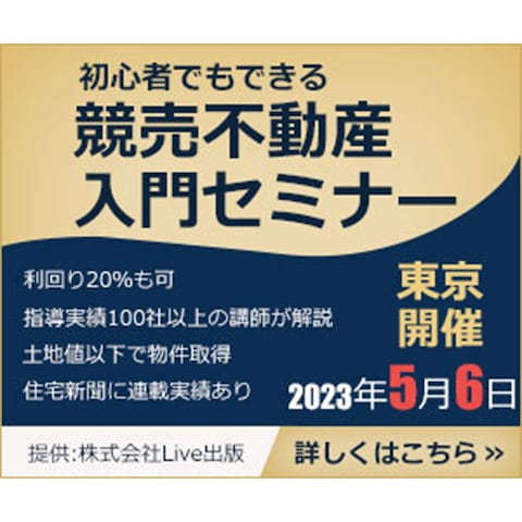 不動産入門セミナー集客ようバナー広告
