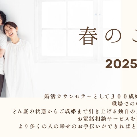 結婚相談所でのカウンセラー経験
