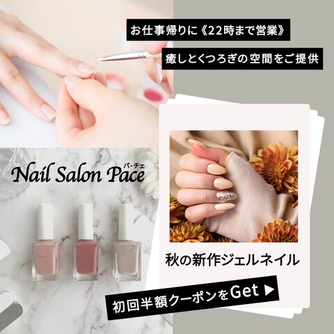 ネイルサロンの広告バナー