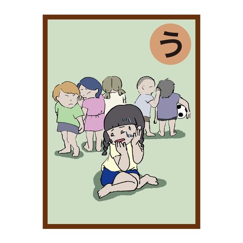 小学校 道徳かるた イラスト