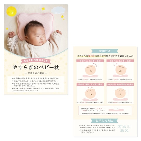赤ちゃん用枕の説明書