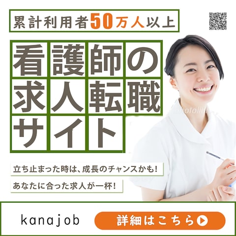 看護師さん募集サイトバナー(自主制作)