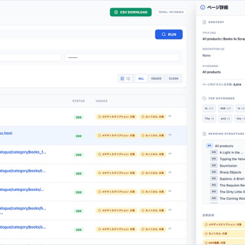 非同期タスク処理による高パフォーマンスSEO簡易診断ツール