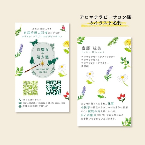 アロマテラピーサロン様の名刺デザイン