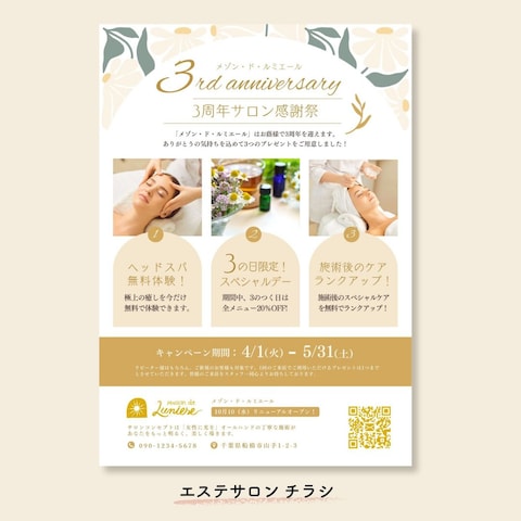 エステサロンのチラシデザイン
