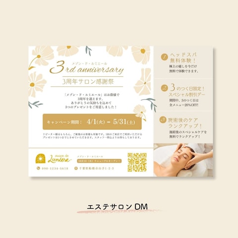エステサロンのダイレクトメール