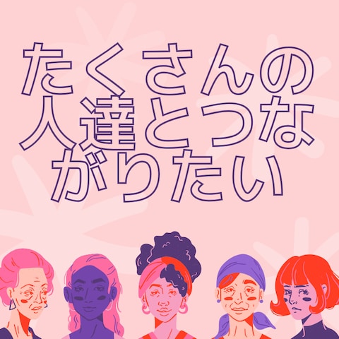 これまでの苦い経験を経て、あなた様に寄り添いたい