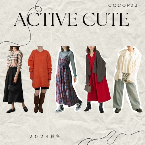 アクティブキュート