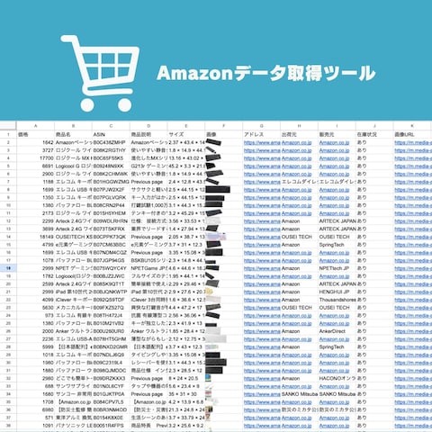Amazonデータ取得ツール