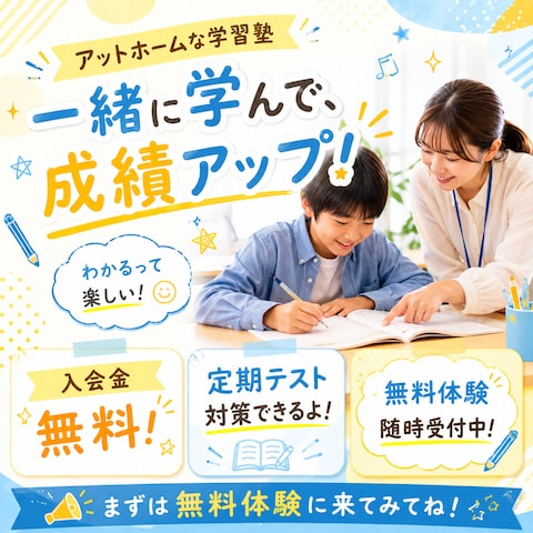 個別指導・学習塾向け 体験授業募集バナー