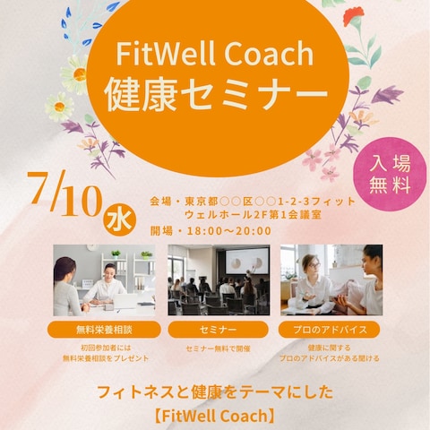 健康セミナーチラシ