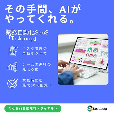 業務自動化SaaS「TaskLoop」インスタバナー