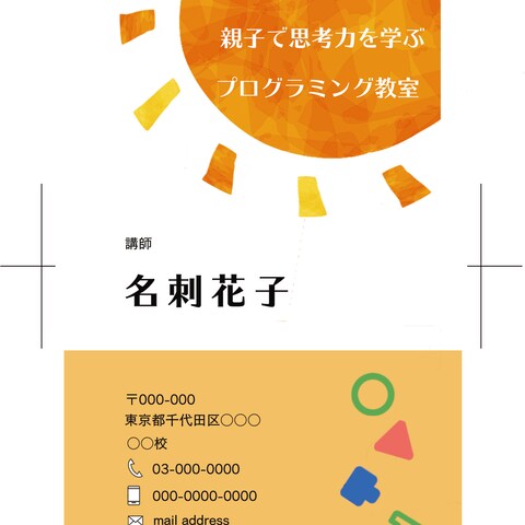 プログラミング教室の名刺ご依頼