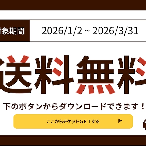 公式LINEのクーポン券