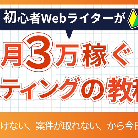 WebライティングのYoutubeサムネイル