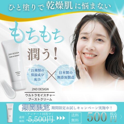 乾燥肌用美容液の広告バナー