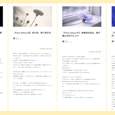 連載エッセイ『Fleur bleue 』（プランB）