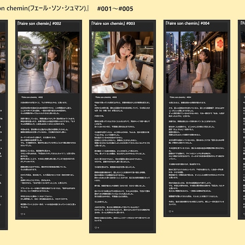 連載エッセイ『Faire son chemin』①