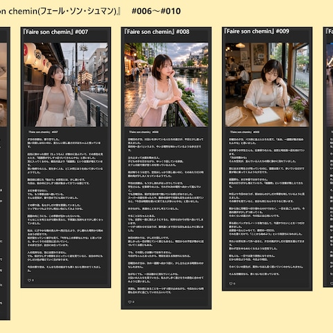 連載エッセイ『Faire son chemin』②