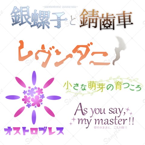 これまでに制作したロゴ