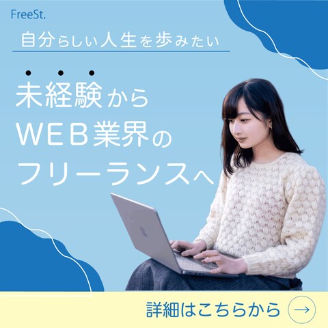 フリーランスの架空バナー