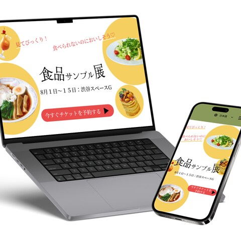 食品サンプル展架空LP