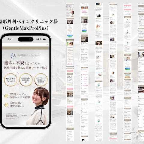 所沢整形外科ペインクリニック様