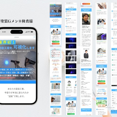 塗装Gメン®検査様