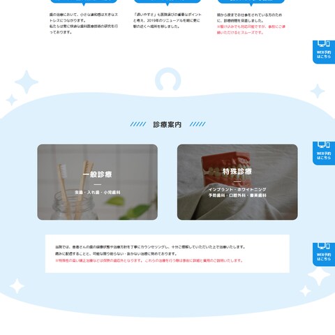 デイトラ卒業制作課題WordPressサイト【Clinic】